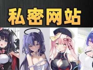 羞羞漫画入口网站为什么会被封？如何找到最新的羞羞漫画入口网站？