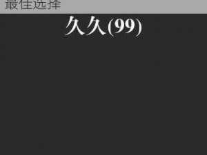 精品国产乱码久久久久久久软件，功能强大，操作便捷，是您的最佳选择