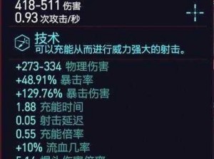 赛博朋克2077不朽武器升级攻略：深度解析升级路径与强化策略