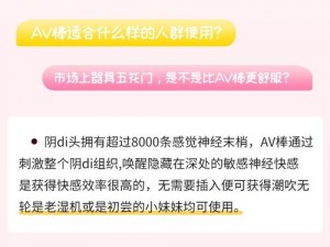 一款让你身临其境的 A 片神器，粗大的内捧猛烈进出 AVV，给你前所未有的体验