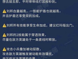 王者荣耀刘邦实战攻略：出装分析与技巧指南