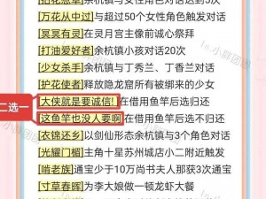 《仙剑5前传：明州秘境之全支线任务详解》