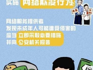 同涩网 限制分级，保护未成年人的安全网络环境