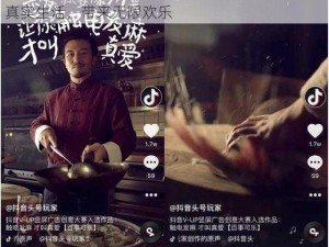 麻婆传媒短视频：以独特视角和创意内容，展现真实生活，带来无限欢乐