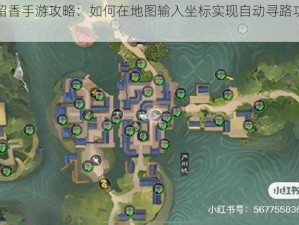 楚留香手游攻略：如何在地图输入坐标实现自动寻路功能？