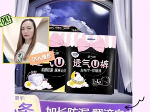 女生会随便扒开自己小便吗？洁婷超熟睡安心裤，360 度防漏，让你安睡一整晚