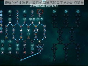 奇迹时代 4 攻略：教你如何神不知鬼不觉地劫掠圣堂