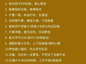 白娘子租房有何攻略？玩转白娘子租房的秘诀是什么？如何避免租房陷阱？