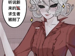 第五人格漫画——网易首款 1V4 非对称竞技手游官方漫画