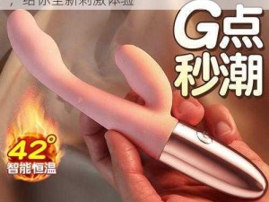 色即是空 3 爱的色放之多功能情趣震动棒，给你全新刺激体验