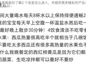 让我来帮助你了解2 个攻是怎么进入，并提供更多精彩的产品介绍