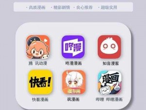 一款提供差差差漫画在线阅读页面免费服务的 APP