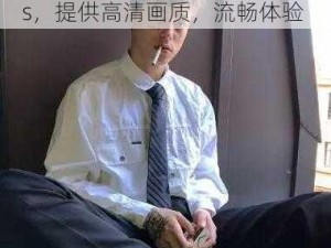 欧美男男网站免费观看 videos，提供高清画质，流畅体验