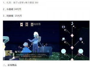 Sky光遇梦想季记忆碎片4的具体位置揭秘：探索天际的指引之秘