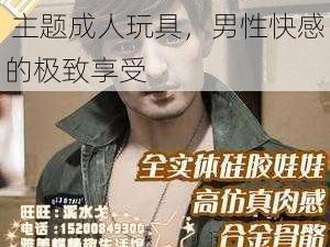 欧美猛男军警长片 gay 主题成人玩具，男性快感的极致享受