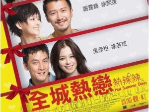 全城热恋 2012 全集——浪漫爱情故事，点燃冬日激情