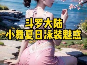 斗罗大陆肉性改版：成人版斗罗大陆，全新剧情等你来体验