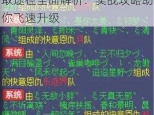 《梦想世界3》活动类经验获取途径全面解析：实战攻略助你飞速升级