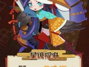 阴阳师姑获鸟传记解锁攻略：探索解锁步骤与丰厚奖励揭秘