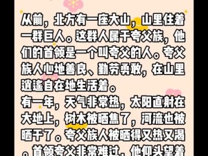 《山海镜花：夸父最强阵容推荐，引领战斗新篇章》