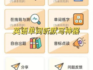 英语老师没戴罩子让我抄了——一款可随身携带的英语学习神器