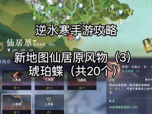 逆水寒手游鸣玉集全地图收集地点汇总解析