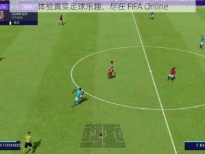 体验真实足球乐趣，尽在 FIFA Online