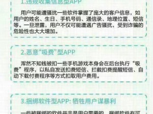 不干净的软件 APP——恶意扣费、隐私泄露的高危软件，你还在使用吗？