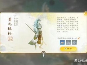 探索攻略：射雕手游中如何获取珍贵武器墨龙银枪？