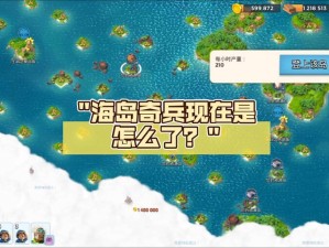 海岛奇兵商人活动详解：出现时间位置及作用全面解析探寻商人踪迹，揭秘海岛贸易奥秘