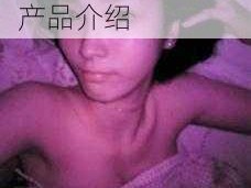 吕瑶门事件之 XXX 产品介绍