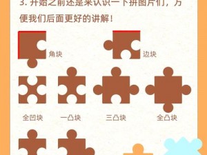 全面解析益智智力拼图安装步骤与配置指南