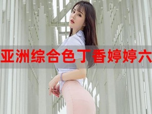 伊人婷婷涩六月丁香七月，天然乳胶，抑菌防螨，守护你的健康睡眠