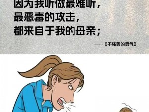 妈妈总是拒绝我，怎样才能诱导她呢？