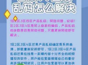 区产品乱码芒果精品综合：汇聚多种口味，满足不同需求