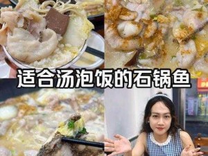 美味的老师 4 中字巴巴鱼汤饭，营养丰富，口感鲜美