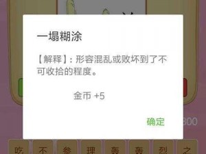 微信成语猜猜看侍郎第60关答案是什么侍郎关卡答案大全