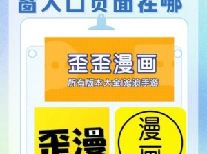 歪歪漫画在线登录页面打开方法-歪歪漫画在线登录页面怎么打开？