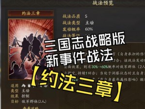 《三国志战略版》遗忘战法是否还在？官方尚未公布答案