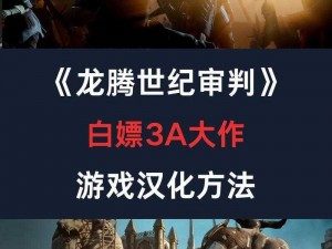 龙腾世纪 3：审判第三章支线图文攻略：探索神秘遗迹，拯救世界