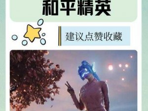 和平精英演唱会模式盛大开启：参与方法详解，尽享音乐盛宴