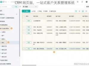 CRM 网页版，一站式客户关系管理系统