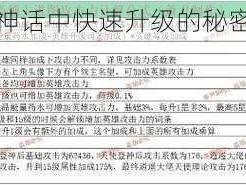 上古神话中快速升级的秘密攻略