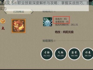 卧虎藏龙丐帮职业技能深度解析与攻略：掌握实战技巧，提升江湖实力