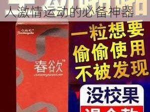 国产群交轮流内射骚：多人激情运动的必备神器