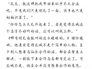 花城谢怜车肉干哭 251 章-百度：刺激你的味蕾，让你欲罢不能的美味零食