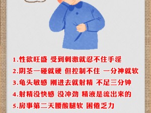 婚后性生活不和谐，老公晨勃时间短，我该怎么办？