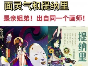 《阴阳师：面灵气的奥秘与独特技能展示》