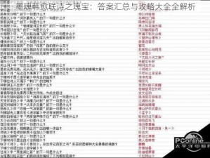 墨魂韩愈联诗之瑰宝：答案汇总与攻略大全全解析