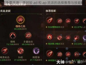 无尽争霸手游：李时珍 ad 和 ap 流派的选择推荐与技能解析